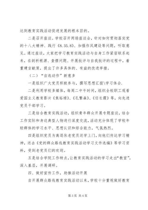 祁连路小学党的群众路线教育实践活动第一阶段情况汇报及下一步工作安排 (2).docx