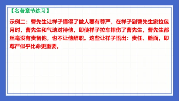 名著导读《钢铁是怎样炼成的》复习课件-2023-2024学年统编版语文八年级下册(共63张PPT)