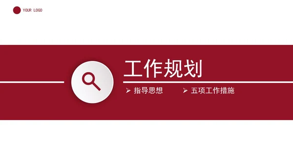 红色个人竞聘岗位竞聘PPT模板