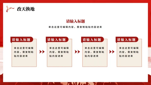 红色党政剪影风党史教育PPT模板