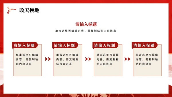 红色党政剪影风党史教育PPT模板