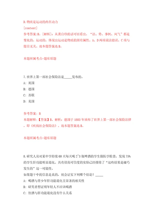 甘肃省气象局事业单位公开招聘应届高校毕业生11人第三阶段模拟卷第5版