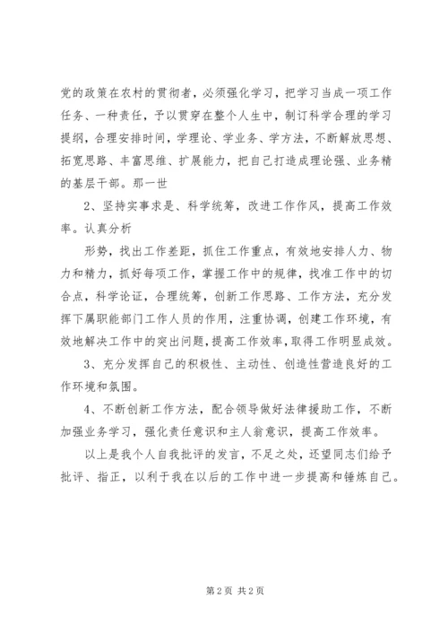 创先争优个人发言稿.docx