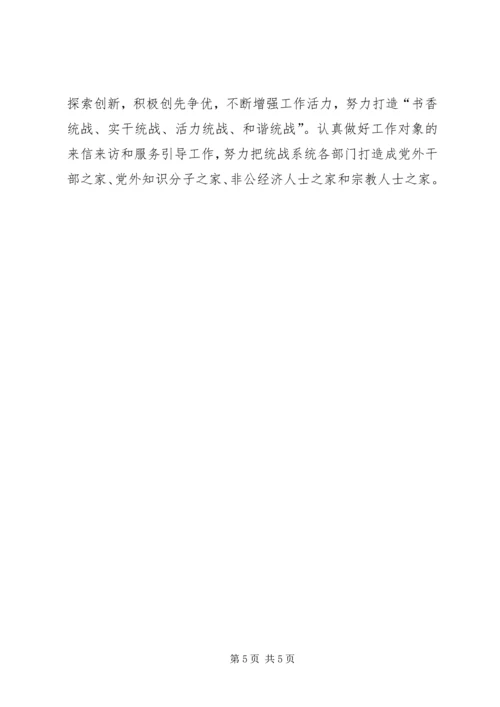 县委常委在全县统战工作会议上的讲话材料.docx