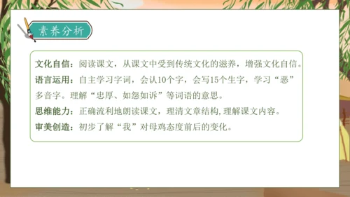 【核心素养】部编版语文四年级下册-14.母鸡 第1课时（课件）