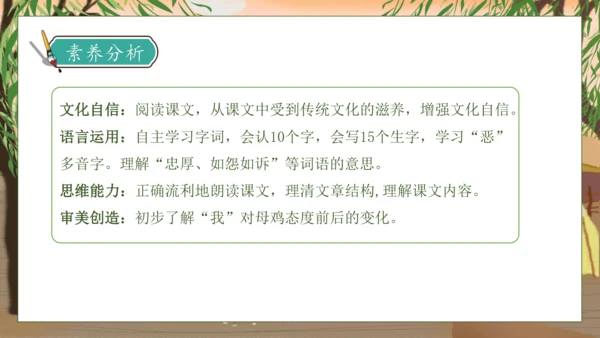 【核心素养】部编版语文四年级下册-14.母鸡 第1课时（课件）