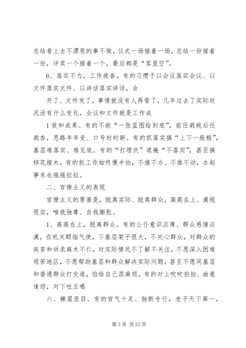 党群路学习3四风.docx