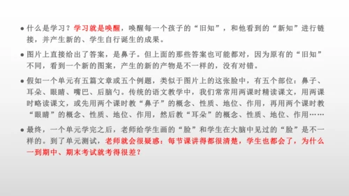 大单元教学——是何？为何？何为？ 课件（21张PPT）