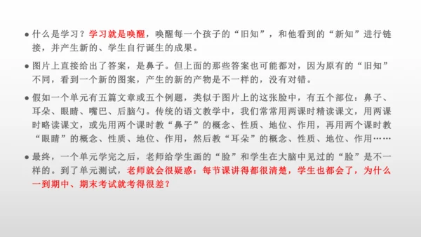 大单元教学——是何？为何？何为？ 课件（21张PPT）