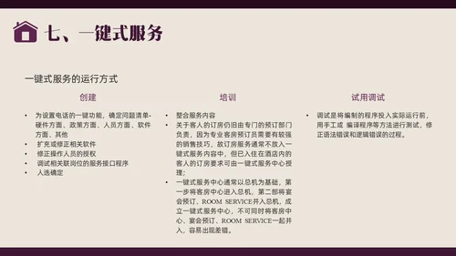 紫色商务形状酒店培训前厅服务与管理PPT课件酒店管理