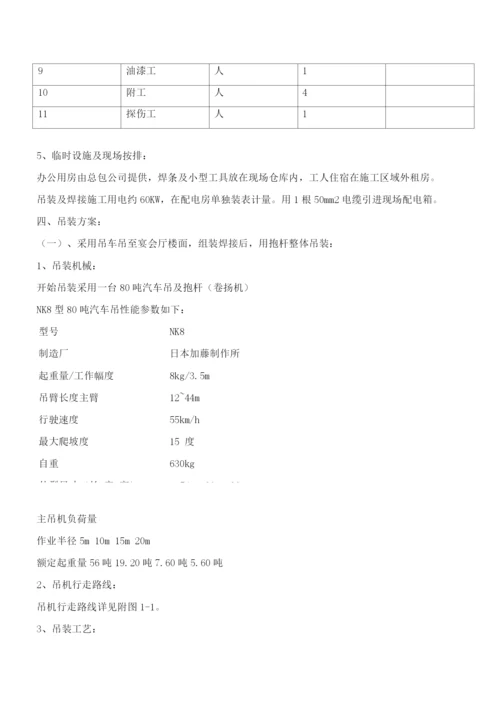 桁架吊装方案.docx