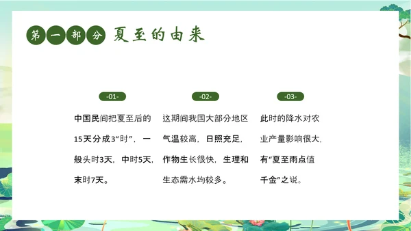 夏至时节主题班会荷花莲花池PPT模板