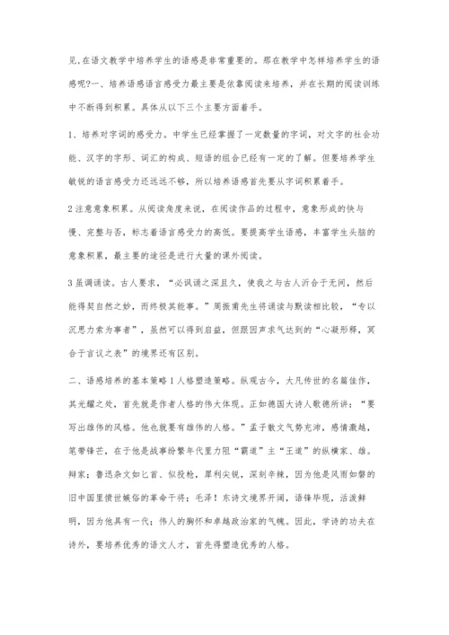 怎样在语文教学中提高学生的语言感受能力.docx