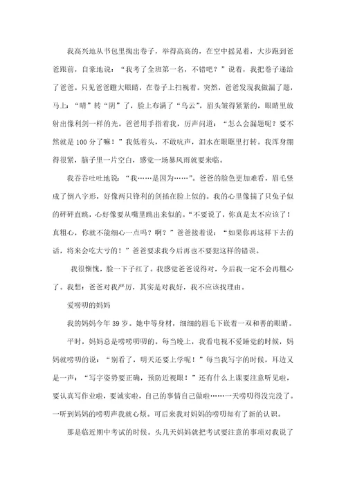 部编版语文三年级下册第六单元习作指导附习作范文