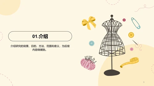 黄色插画服装设计专业毕业答辩PPT模板