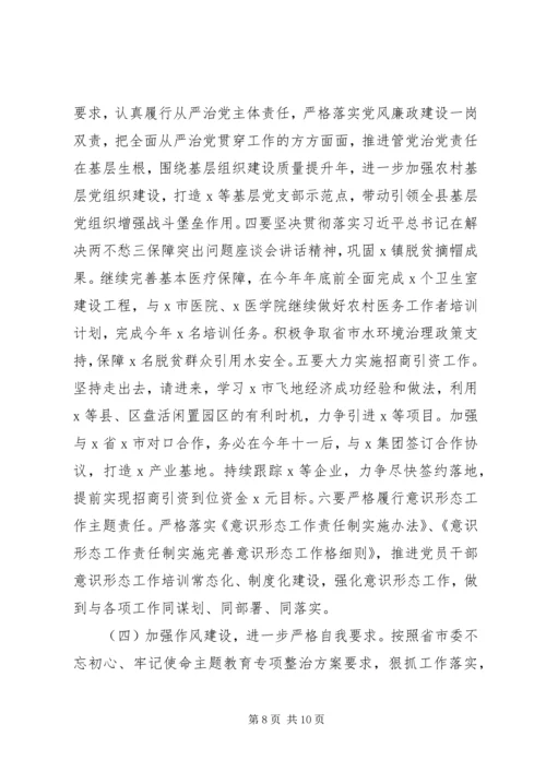 县委书记“不忘初心、牢记使命”主题教育专题民主生活会对照检查材料_1.docx