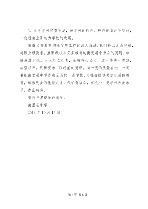 均衡教育建设汇报材料.docx