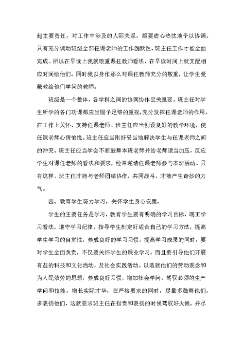 初中班主任教学工作总结报告