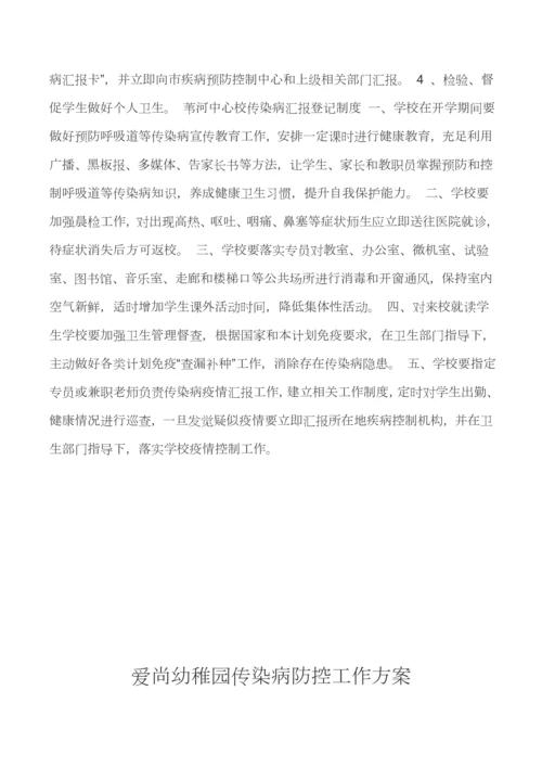 传染病预防组织机构.docx