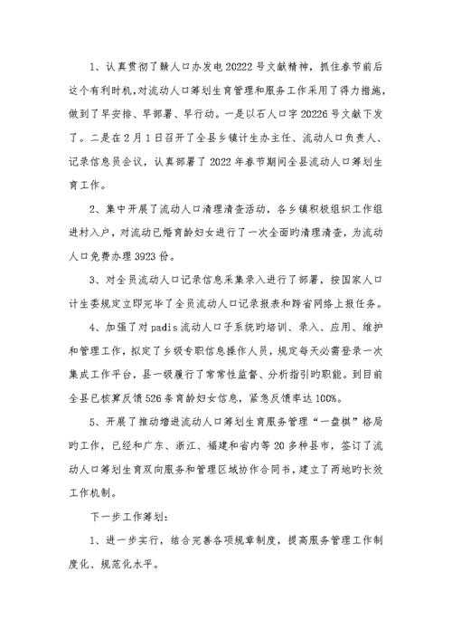2022年计划生育流感人口总结上半年流感人口计划生育管理工作总结(精选多篇)