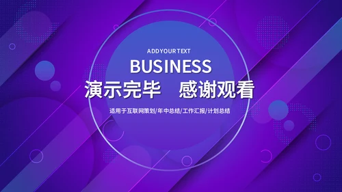 蓝紫渐变色商务工作汇报通用PPT模板