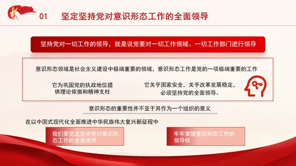 党员思想教育牢牢掌握党对意识形态工作领导权专题党课PPT