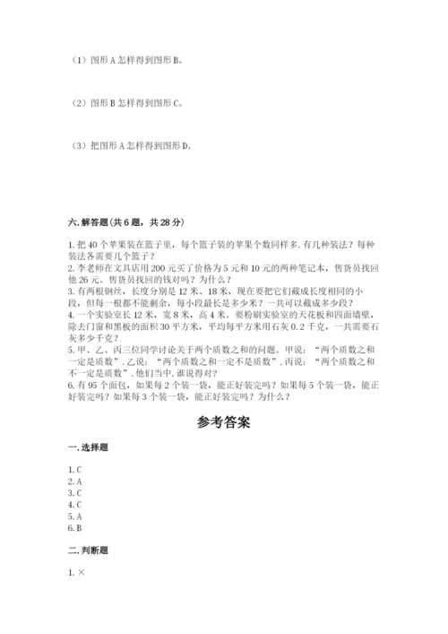 人教版五年级下册数学期末卷精品（黄金题型）.docx