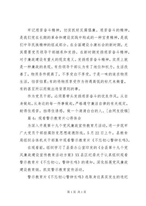 观看警示教育片心得体会汇总15篇.docx