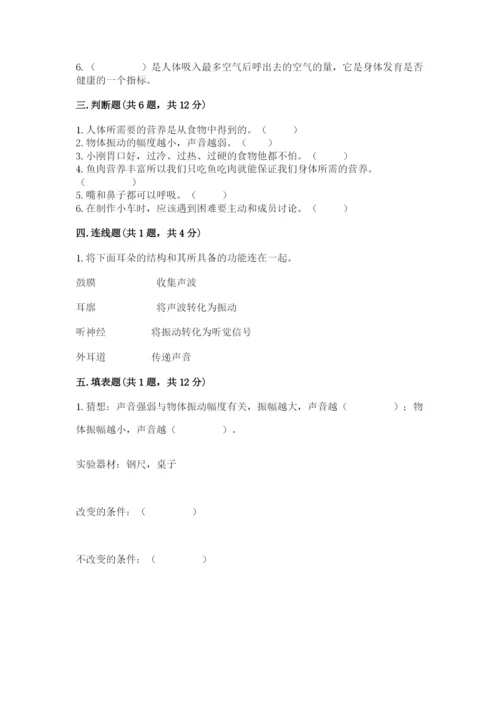 教科版四年级上册科学期末测试卷含答案（培优b卷）.docx