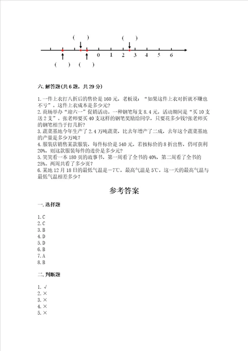 河北省秦皇岛市小升初数学试卷（必刷）