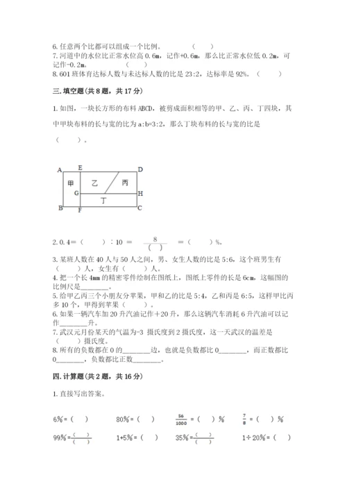 北京版六年级下册数学期末测试卷（能力提升）.docx