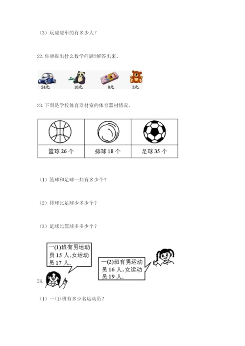 小学二年级数学应用题大全【考点精练】.docx