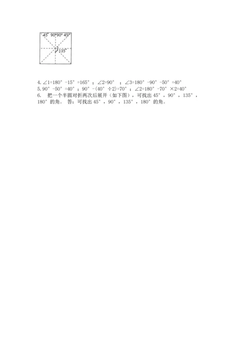 西师大版四年级上册数学第三单元 角 测试卷精品【满分必刷】.docx