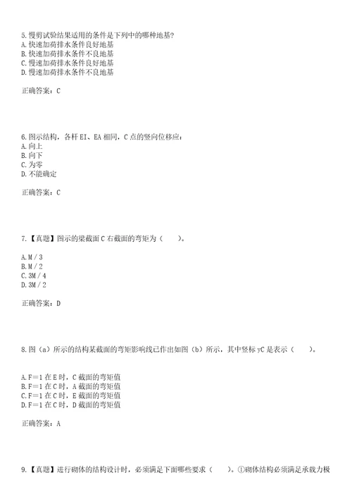 一级结构工程师专业考试点睛提分卷47附带答案