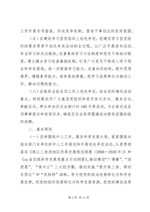 省委组织部、省委宣传部关于在基层党组织和党员中开展创先争优活动的实施意见.docx