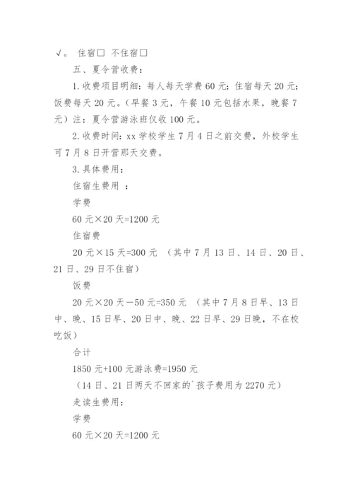 暑期夏令营活动方案_2.docx