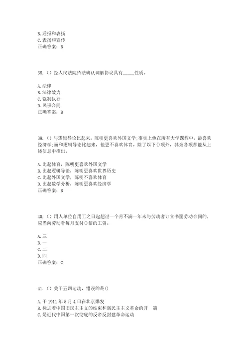 2023年河南省平顶山市鲁山县马楼乡薛寨村社区工作人员考试模拟试题及答案