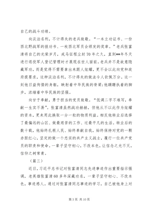 学习榜样张富清先进事迹心得体会（五篇）.docx