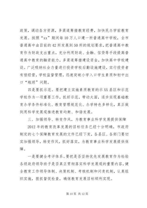 副市长在XX年全市教育工作会议上的讲话.docx