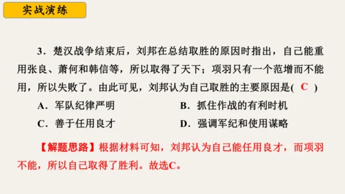 第三单元 秦汉时期：统一多民族封建国家的建立和巩固  单元复习课件