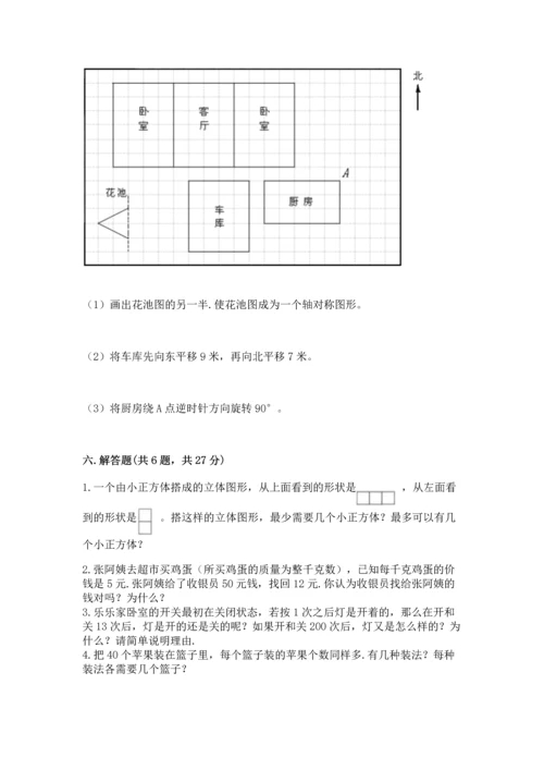 人教版五年级下册数学期末测试卷含答案（巩固）.docx
