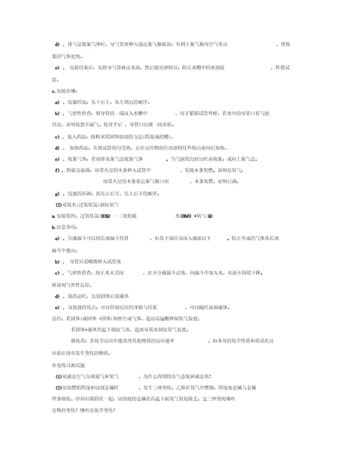 2019最新粤教版化学九年《维持生命之气-氧气》教案