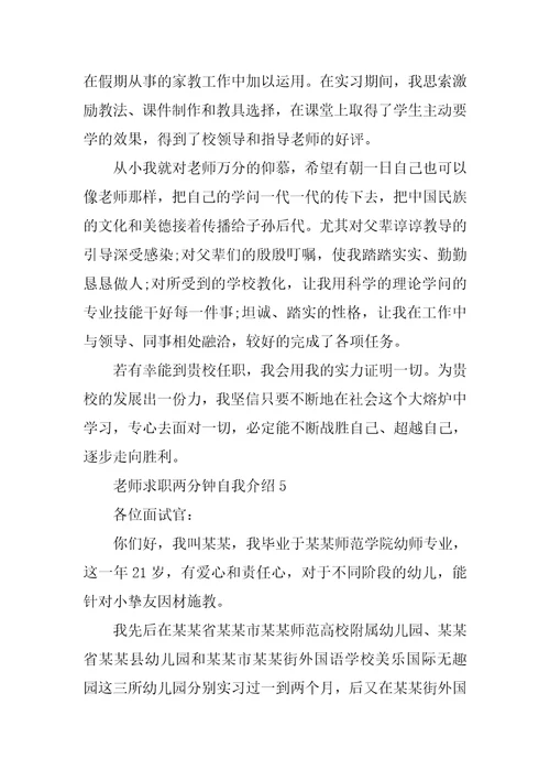 教师求职两分钟自我介绍