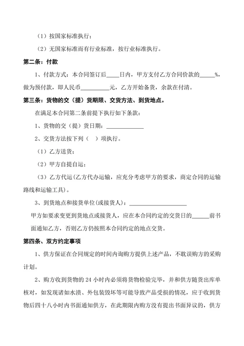 产品购销合同样式