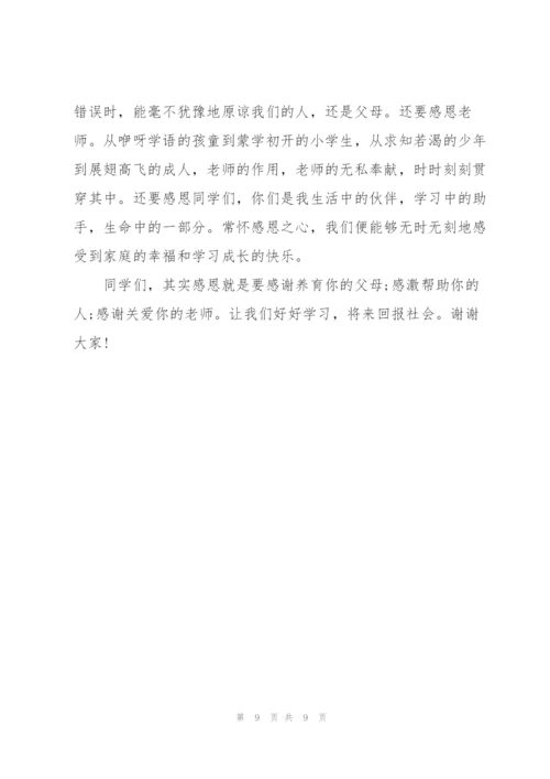 小学生感恩演讲稿优秀范文5篇.docx