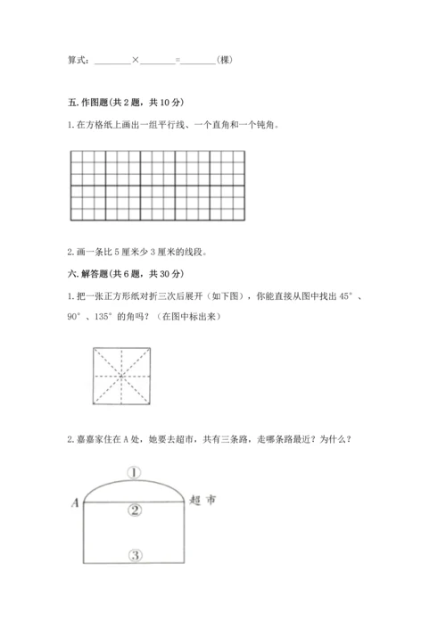 北京版四年级上册数学第四单元 线与角 测试卷含答案【模拟题】.docx