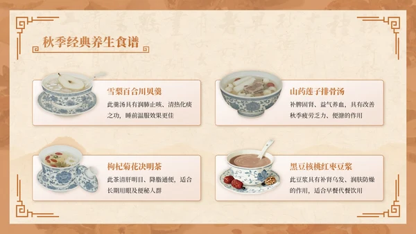 棕色中国风秋季养生讲座PPT模板
