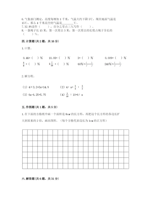 六年级下册数学期末测试卷带答案解析.docx