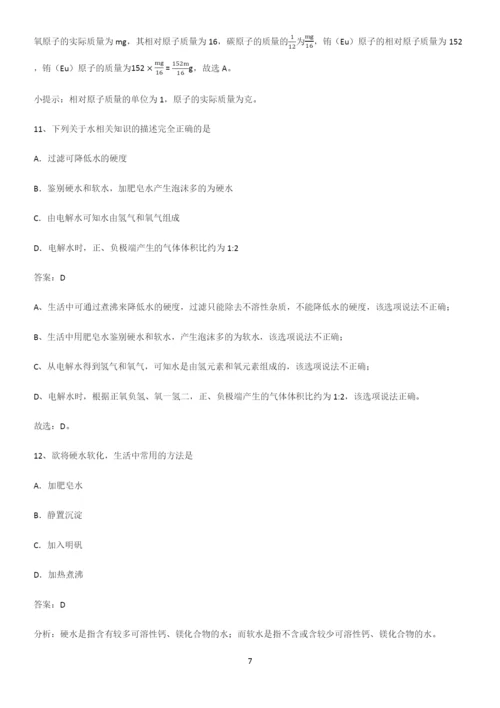 人教版2023初中化学九年级化学上册第四单元自然界的水重点知识归纳.docx