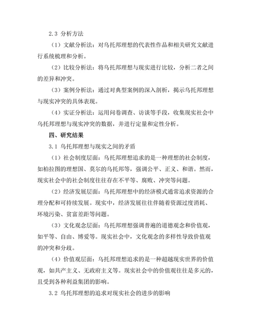 理想国的现代解读：乌托邦与现实的冲突